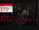 【バイオハザード０】相方にやらせるシリーズ＃１０【モノアイに】