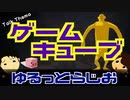 作業用BGM MHやりながらラジオ 【ゲームキューブ】の名作を語る！ 巨人のドシン 動物番長 の新作はまだですか！！！！