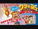 【ほわほわ元気♡女性実況】#3 クラッシュ・バンディクーレーシングブッとびニトロ！