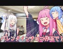 【VOICEROID】ウチが葵にバレンタインチョコ！ Ver2020