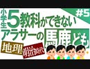 小6問題で1番のバカをあぶり出せ！Part5