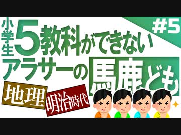 小6問題で1番のバカをあぶり出せ！Part5