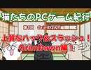 猫たちのPCゲーム紀行　その１GrimDawn編