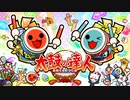 [高音質]太鼓の達人 ゴッドコレクションメドレー