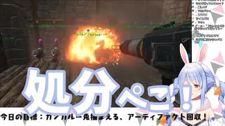 【兎田ぺこら】狭い室内でロケットランチャーをぶっ放した結果【ARK】【ホロライブ切り抜き】