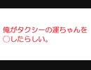 【2ch】俺がタクシーの運ちゃんを◯したらしい。
