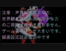 【声真似注意】某海賊幽霊姫風実況　バイオハザード６　№５
