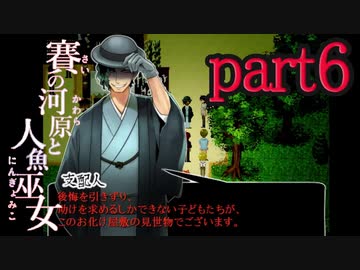 （ゆっくり実況）本物しか出ないお化け屋敷「賽の河原と人魚巫女」 part6