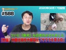 【世論】内閣支持率大暴落は「サクラを見る会」？ついに「柴犬」も広告はがされました｜みやわきチャンネル（仮）#729Restart588