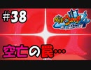 【ぼく空】#38 空亡の罠…無限ループ【妖怪ウォッチ4】