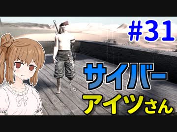 【kenshi】ささらちゃんは左腕が欲しい #31【CeVIO実況】