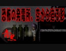 【奇人島】難易度ピエロ(MAX) 第七話◆男２人が実況プレイするフリーホラーゲーム企画第二弾◆part7