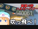 【WoWs】迷走海軍【ゆっくり実況プレイ】PT93 装填19秒は草