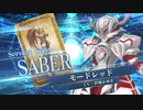 【FGOAC】モードレッド(セイバー)参戦PV【Fate/Grand Order Arcade】サーヴァント紹介動画