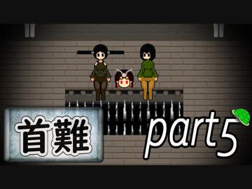 「実況」首に難あり 　part5