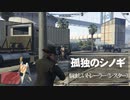 【GTAⅤ】GTA5オンライン ミッション 単独攻略 悩ましいトレーラー（レスター） 【ソロセッション】