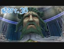 【FF10＊実況】不思議な世界を初見プレイで大冒険！Part：３８
