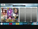 【FGO】アナ単騎 パリピ、カルデアに降り立つ。(Lv1掎角一陣 )