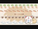 【刀剣乱舞】つくももごはん【UTAUオリジナル曲】