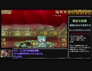 【Ratropolis】Nightmare Mode 120waveクリア解説動画part2/3【ゆっくり解説】