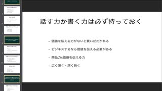 独立・フリーランスを目指しているなら、話す力か書く力を鍛えよう