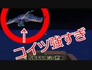 超縛り最大の敵はファントム！！？大事なところで必ず来るヤバい奴！！！-Minecraft配信クリップ集＃3