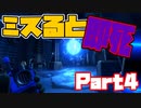 2人の絆で謎を解け！　We Were Here Together #4