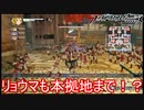 リョウマ、お前もか！？「その手が拓く未来・白夜編」　ファイアーエムブレム無双実況プレイPart28