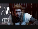 囚われのカル君【Star Wars ジェダイ:フォールン・オーダー】＃20