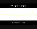 【人カ】m i n d/b l a n d【金最曜高ラdiオ】