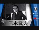 三木武夫 内閣総理大臣　クリーン三木 政界浄化　歴史:日本史