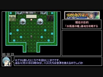テイル・アンダークラスト RTA 55分37秒 part6/7