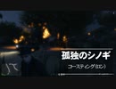 【GTAⅤ】GTA5オンライン ミッション 単独攻略 コースティング（ロン） 【ソロセッション】