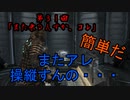 アイザックのわくわく★宇宙船探検 第31話【DeadSpace1実況】