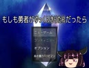 【東北きりたん実況】もしも勇者がゆっくりきりたんだったら