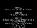 チョロQHG2 10年近くぶりにプレイの後で part13 ブレーキの力の違いってどれくらい？検証