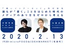 加藤貞顕×宇野常寛　誰もが「書く」ことをはじめた時代の メディアのあり方をゼロから考える/2020.2.13