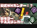 [ 不安実況 ] 新キラーで公式WH狙撃 デッドバイデイライト [ PART149 ]