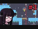 きりたんが(思い出の)Flashゲームやる #3 【VOICEROID実況】