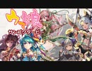 【ウマ娘サンゴクダービー】Minat/EXCCC #1【三国志大戦・天下統一戦】