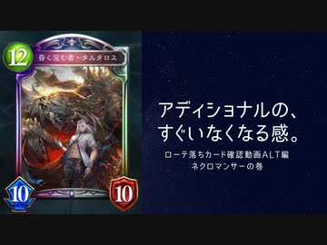 【ゆっくり】　シャドウバースローテーションルール落ち確認次元歪曲編　ネクロマンサーの巻【雑談】
