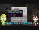 【マインクラフト】 伝説級ドラゴンとの共存を夢見てPart8 【ゆっくり実況】
