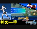 【ポケモンUSUM】人事を尽くすアグノム厨-day82-【神の一手】