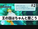 無知過ぎるキングダムハーツ#25【アトランティカ編】