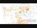 【M3-2020春】想い出を綴った歌を君へ。全曲クロスフェード【nayuta/7uta.com】