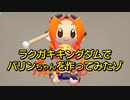 ラクガキキングダムで『ぐるみん』のパリンちゃんを作ってみた！