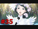 【幻影異聞録♯FE Encore】華やかなりし英雄譚の再演【実況】Part35
