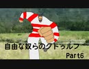 【クトゥルフ】自由な奴らのクトゥルフ(神の鉄槌)Part6【実卓リプレイ】