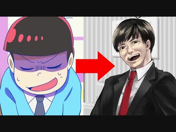 おじ松さん～30年後のおそ松さんが二期OPを歌ったら～