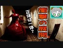 【実況】予想付かない衝撃のラスト!!謎は解決...? 『ALONE』